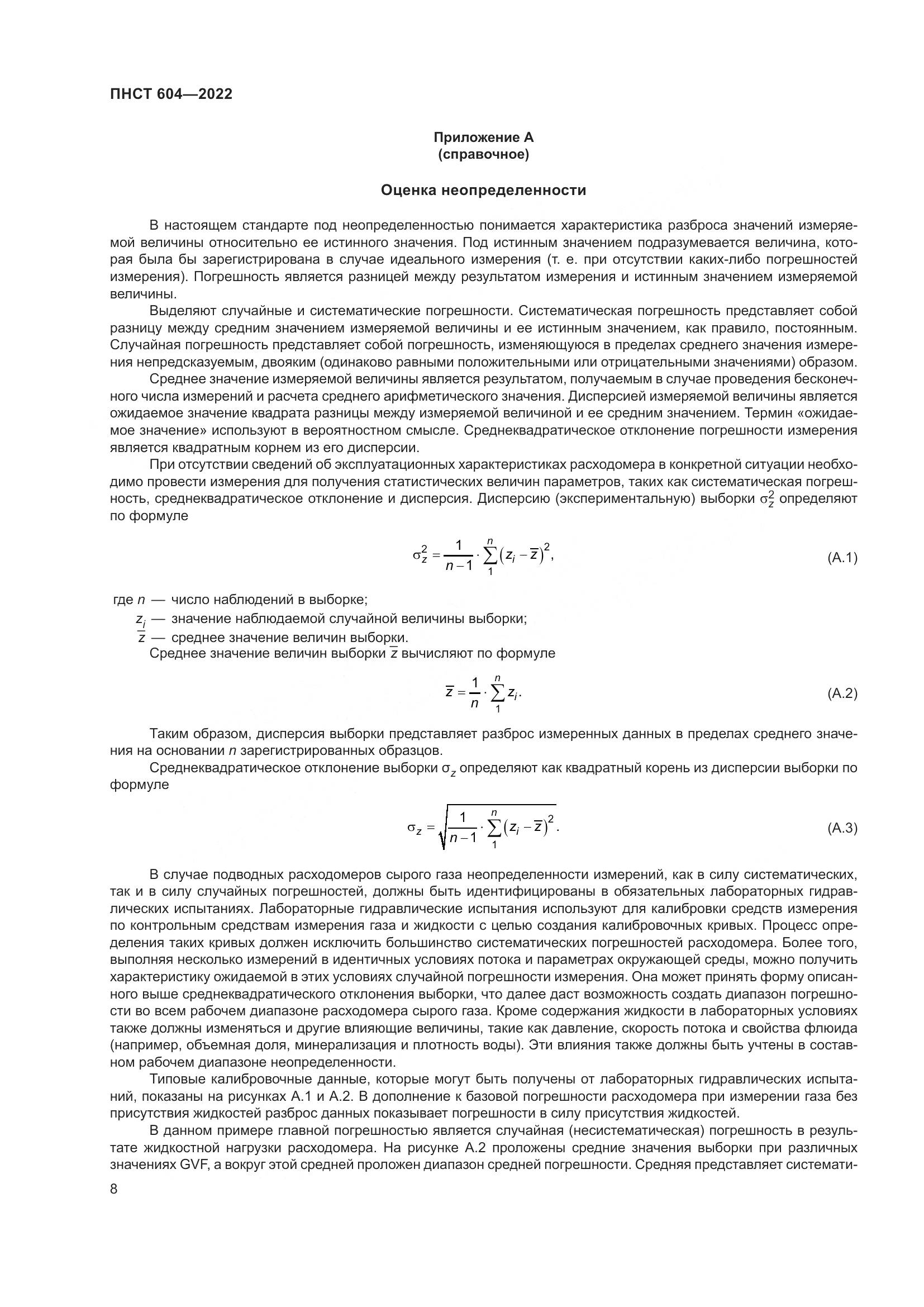 ПНСТ 604-2022, страница 12