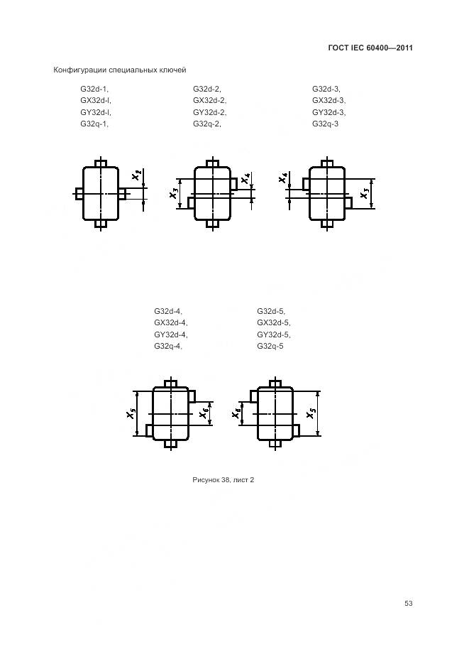 ГОСТ IEC 60400-2011, страница 57