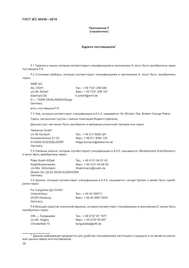 ГОСТ IEC 60436-2016, страница 42