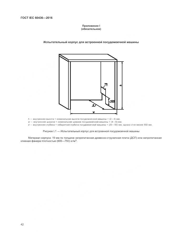 ГОСТ IEC 60436-2016, страница 48