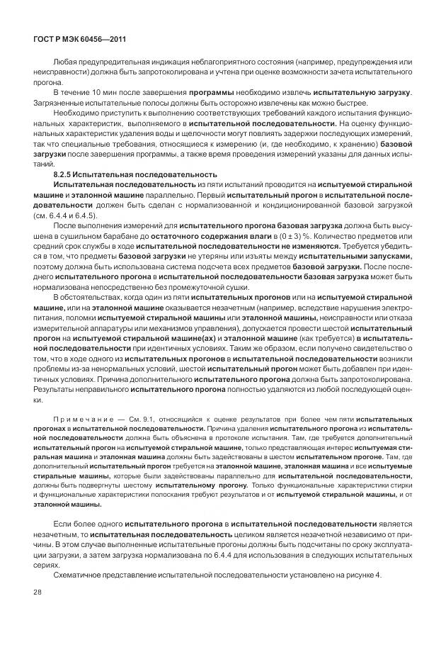 ГОСТ Р МЭК 60456-2011, страница 33