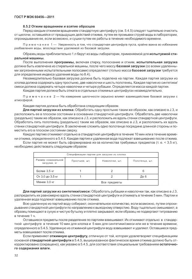 ГОСТ Р МЭК 60456-2011, страница 37