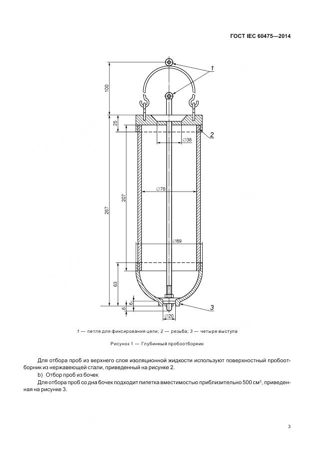 ГОСТ IEC 60475-2014, страница 10