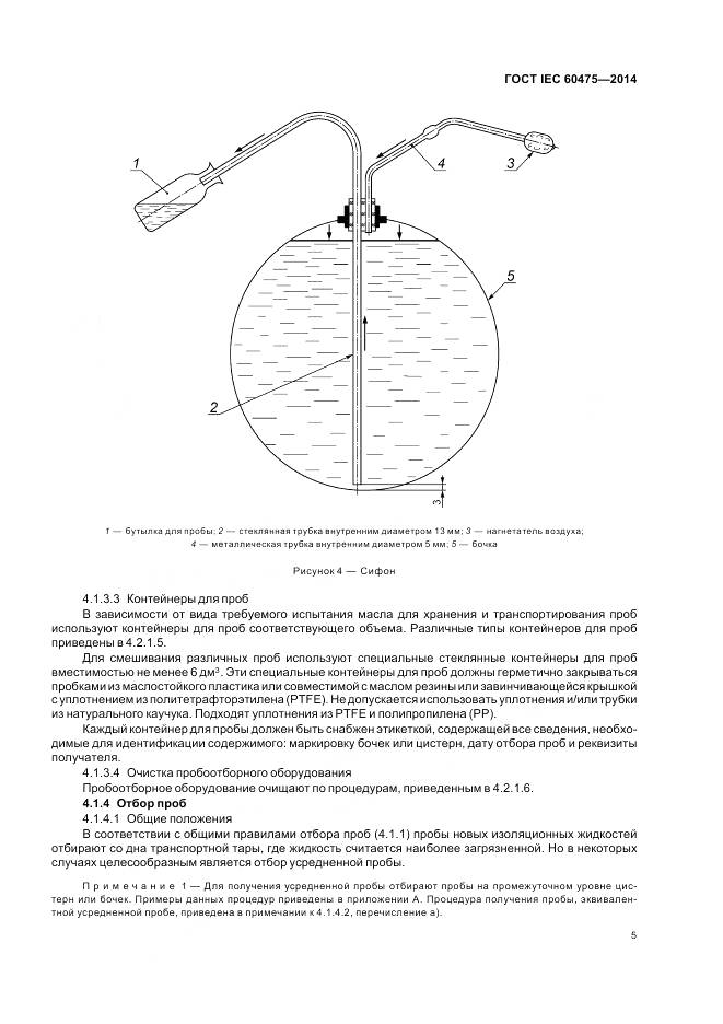 ГОСТ IEC 60475-2014, страница 12