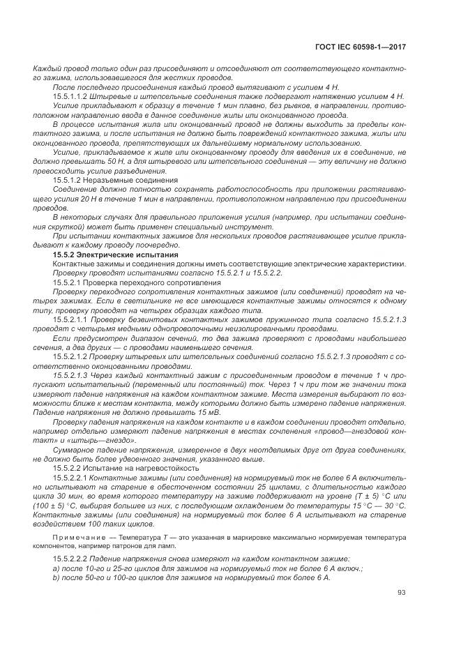 ГОСТ IEC 60598-1-2017, страница 102