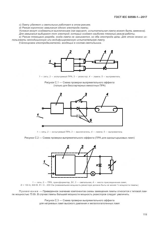 ГОСТ IEC 60598-1-2017, страница 128