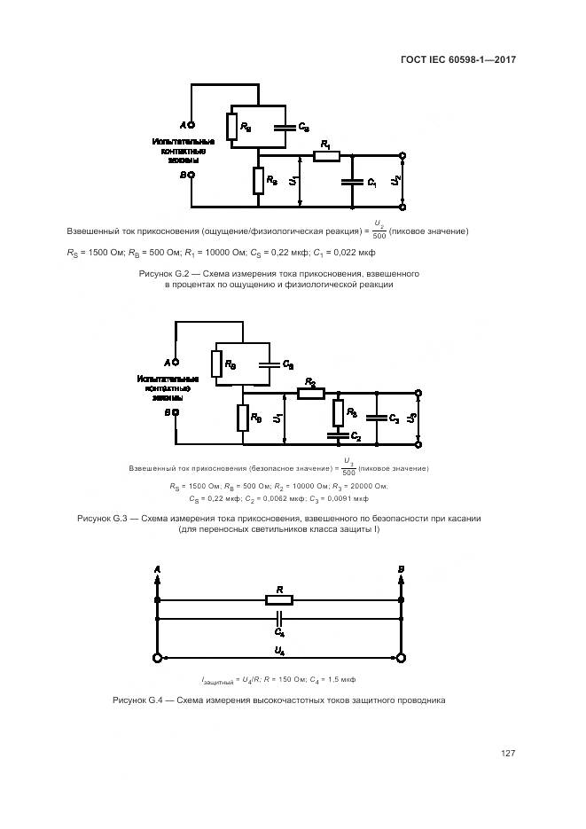 ГОСТ IEC 60598-1-2017, страница 136