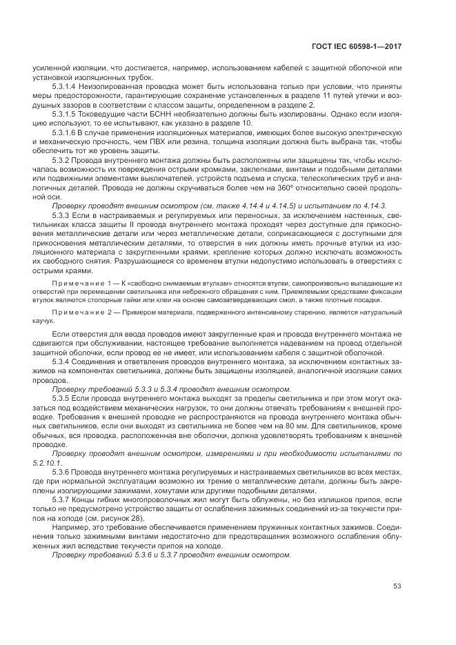 ГОСТ IEC 60598-1-2017, страница 62