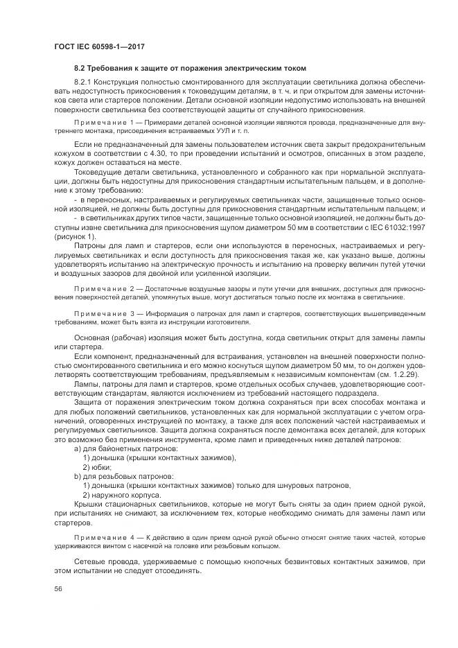 ГОСТ IEC 60598-1-2017, страница 65