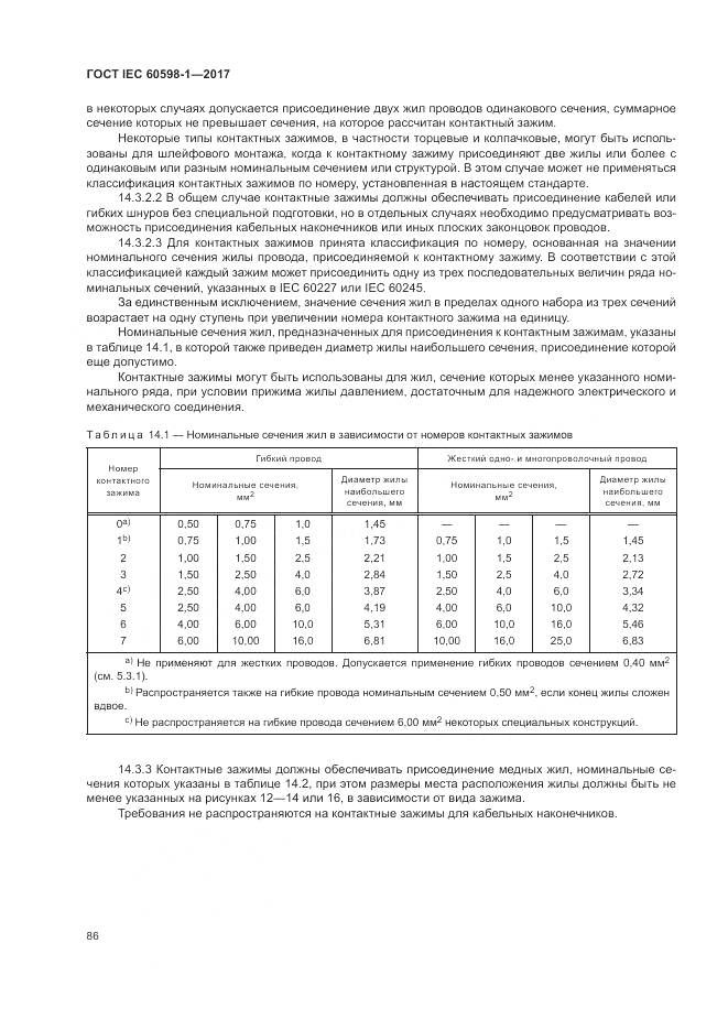 ГОСТ IEC 60598-1-2017, страница 95