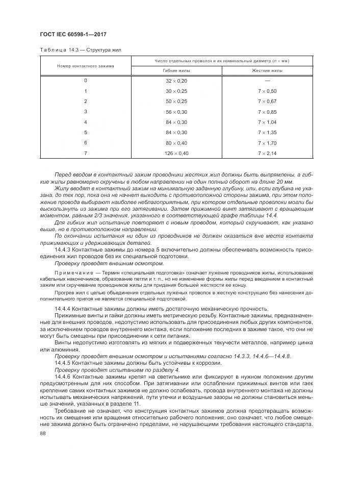 ГОСТ IEC 60598-1-2017, страница 97