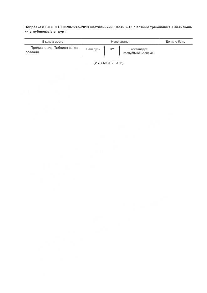 ГОСТ IEC  60598-2-13-2019, страница 4