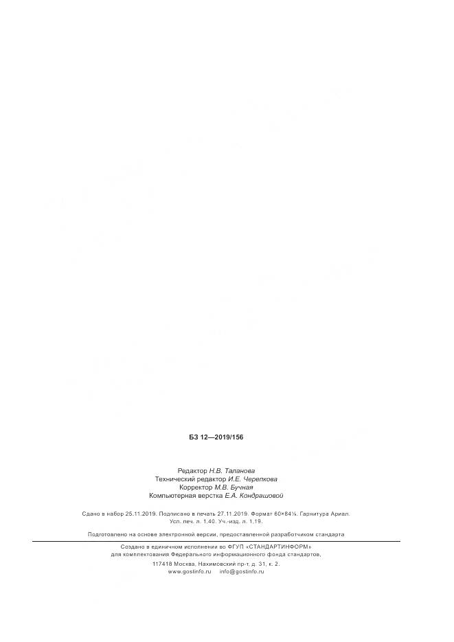 ГОСТ IEC  60598-2-4-2019, страница 12