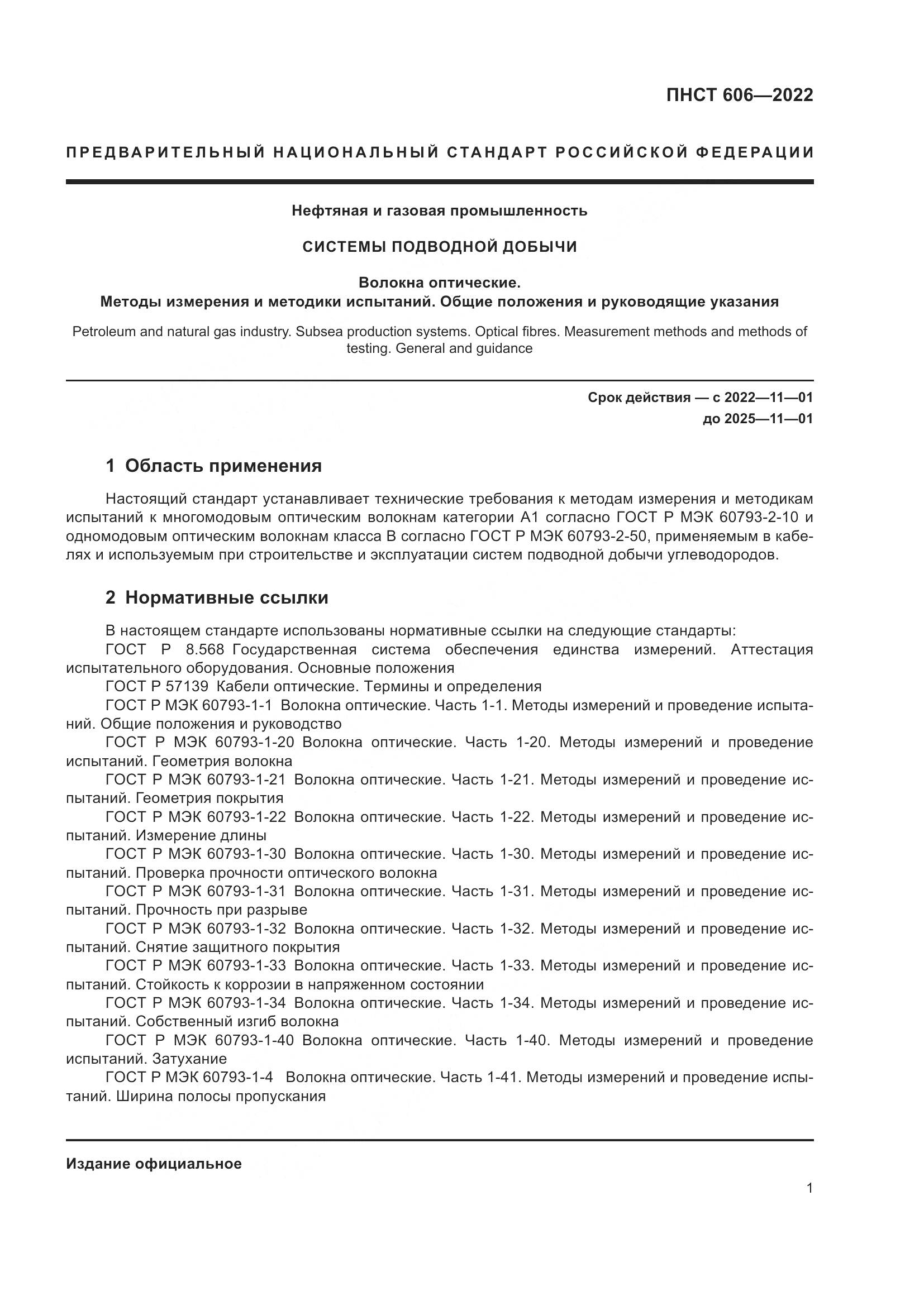 ПНСТ 606-2022, страница 5