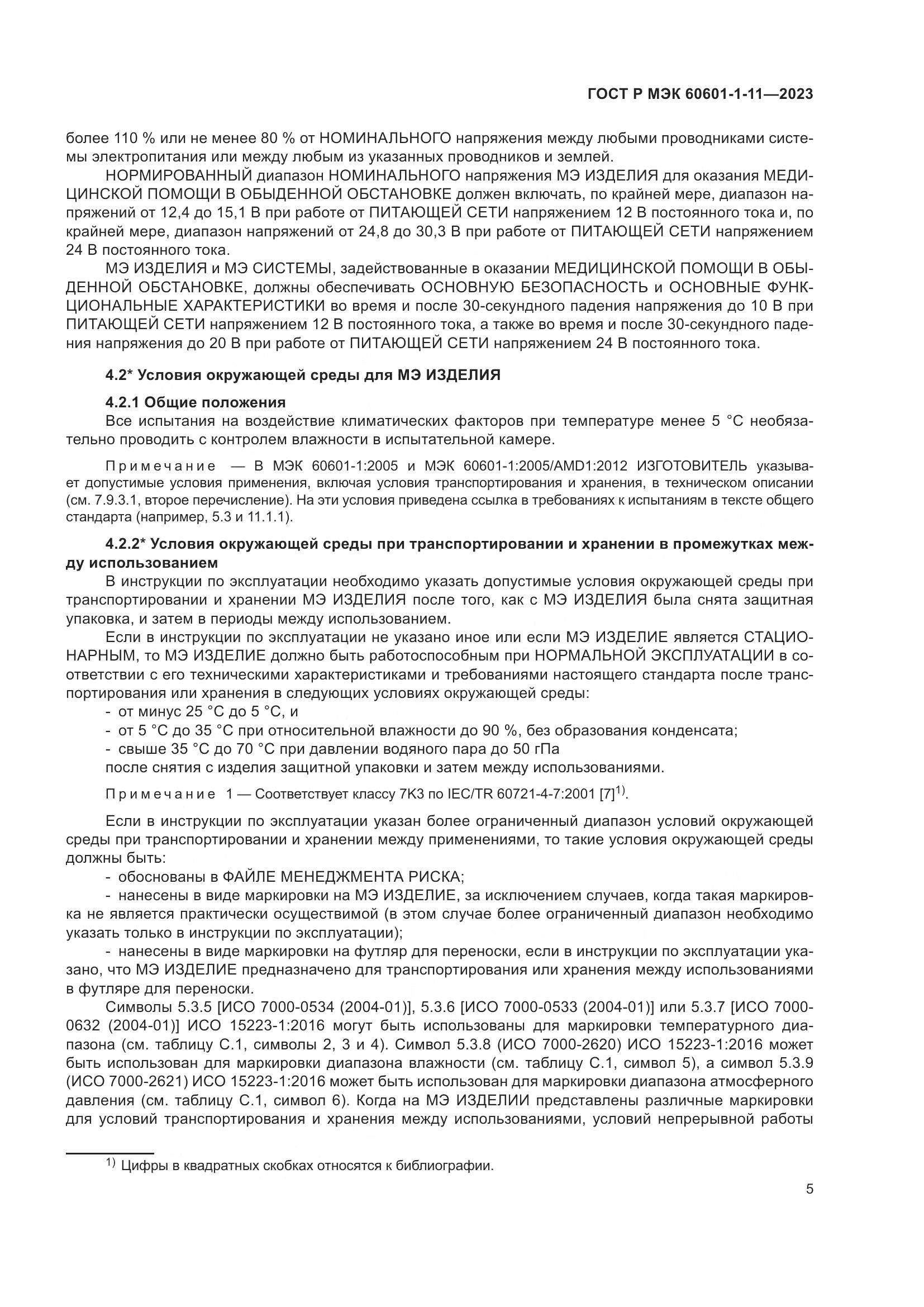 ГОСТ Р МЭК 60601-1-11-2023, страница 11