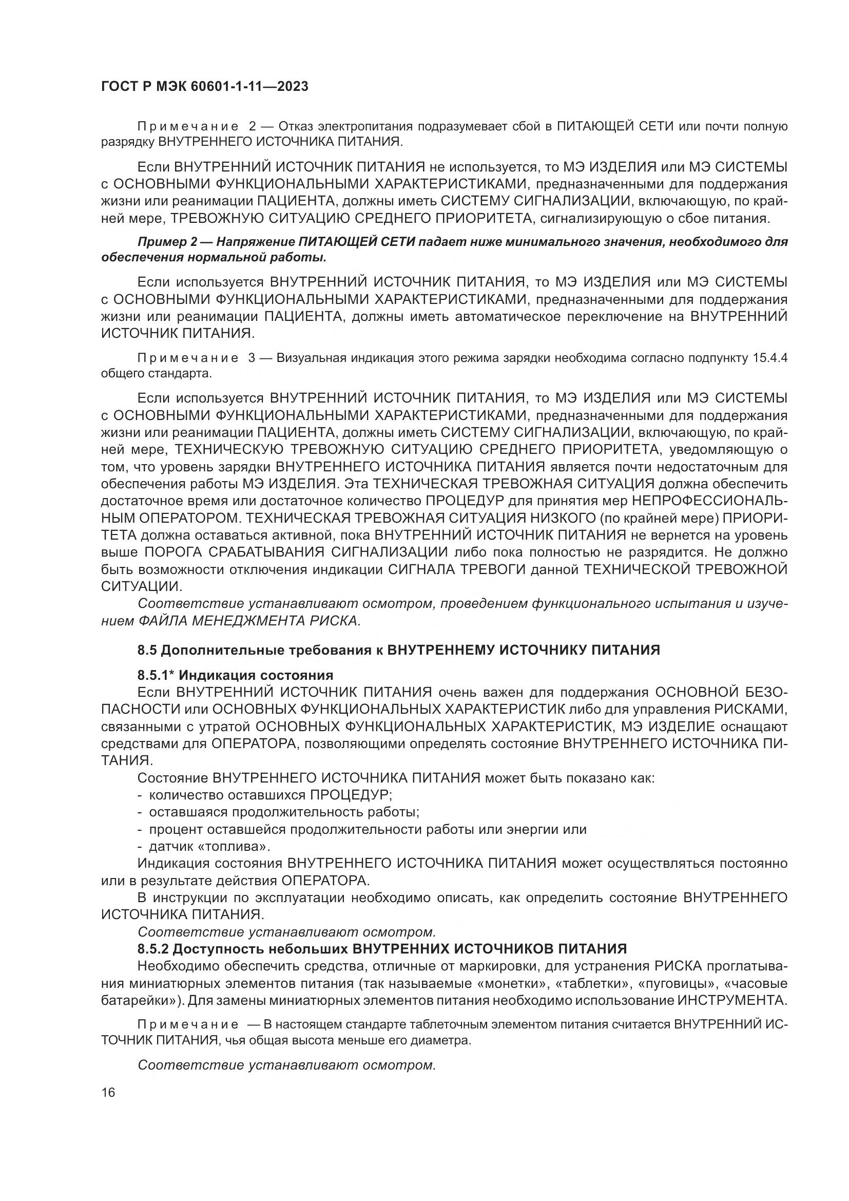 ГОСТ Р МЭК 60601-1-11-2023, страница 22