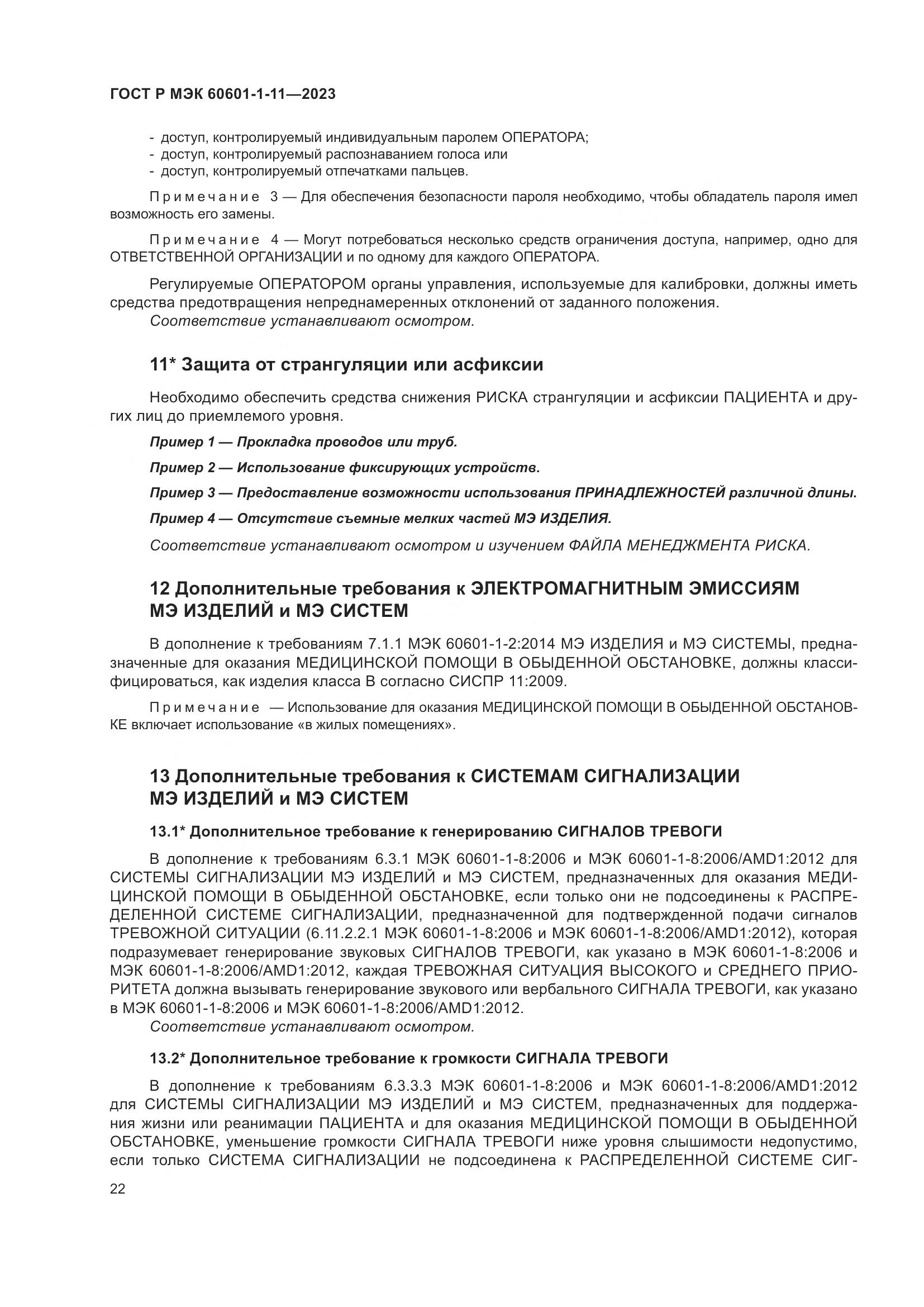 ГОСТ Р МЭК 60601-1-11-2023, страница 28