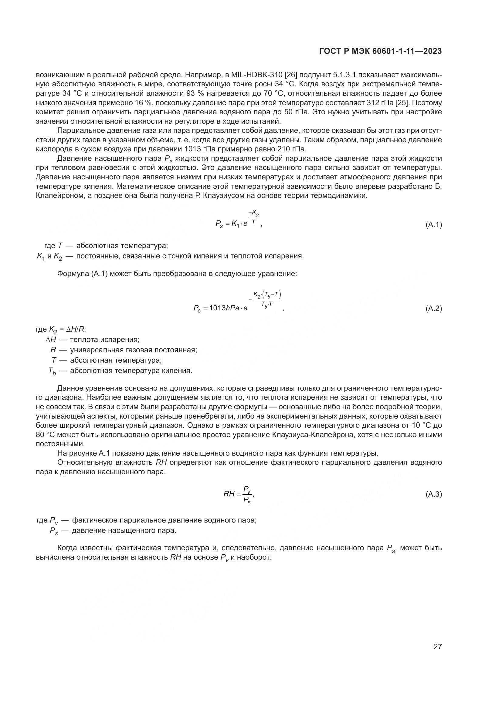 ГОСТ Р МЭК 60601-1-11-2023, страница 33