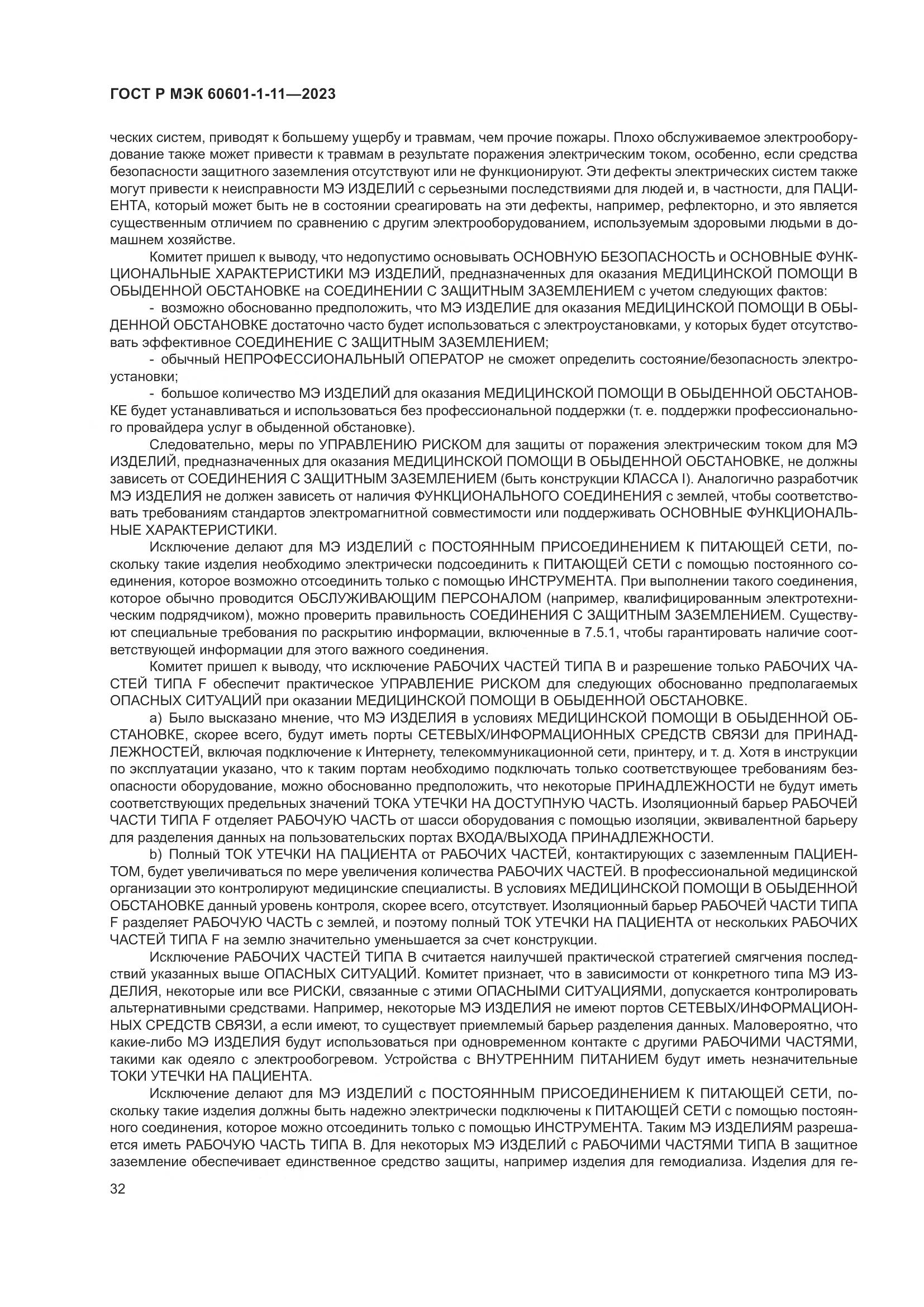ГОСТ Р МЭК 60601-1-11-2023, страница 38