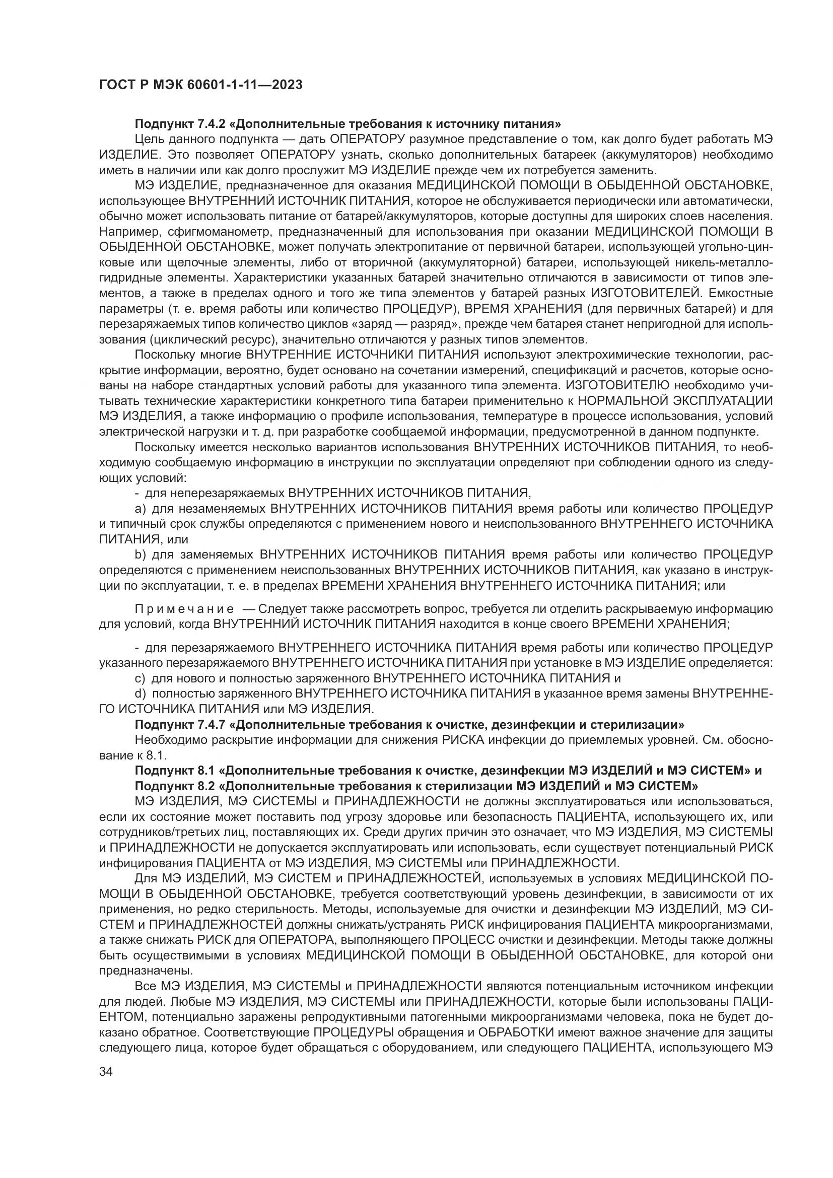 ГОСТ Р МЭК 60601-1-11-2023, страница 40