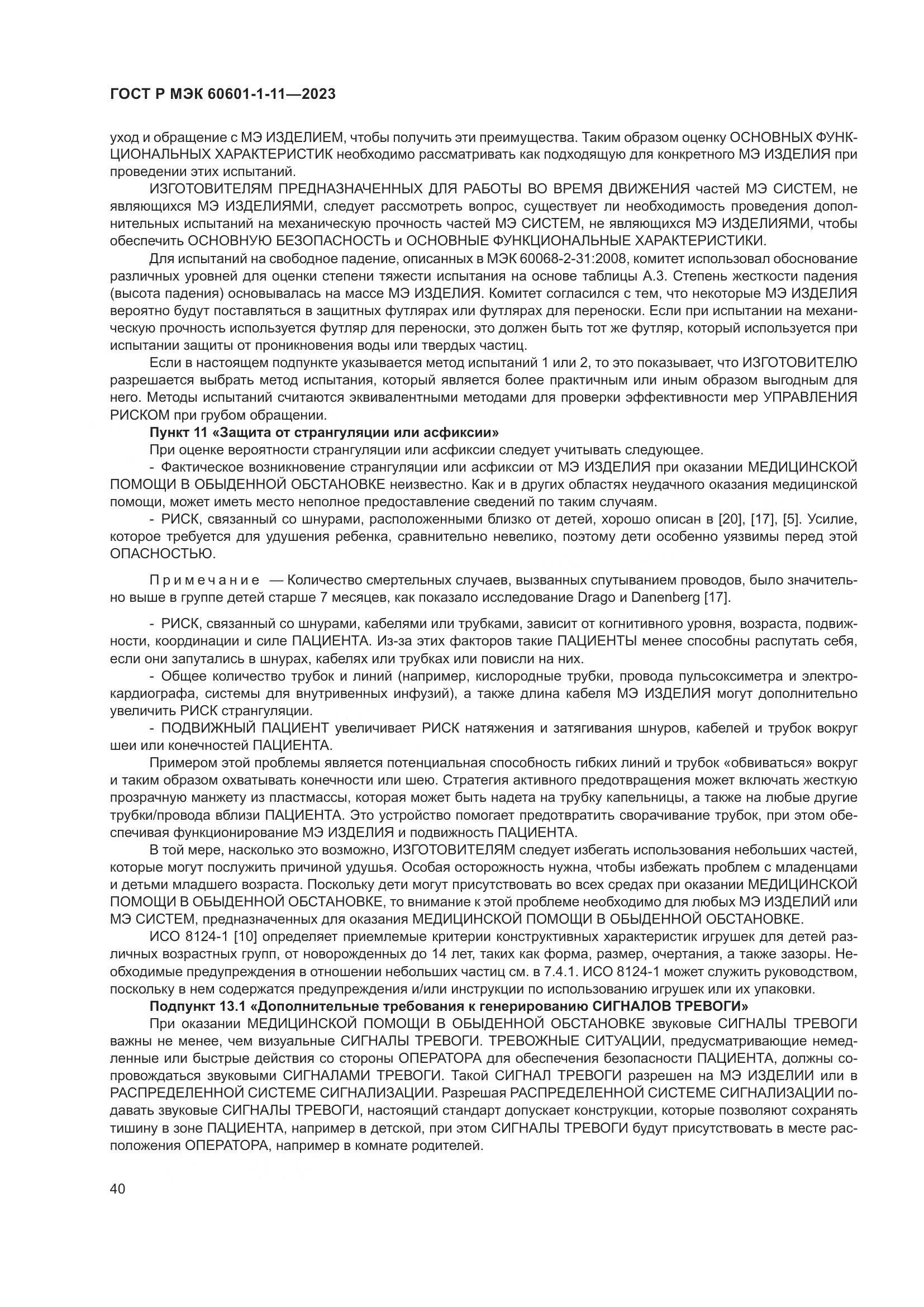 ГОСТ Р МЭК 60601-1-11-2023, страница 46