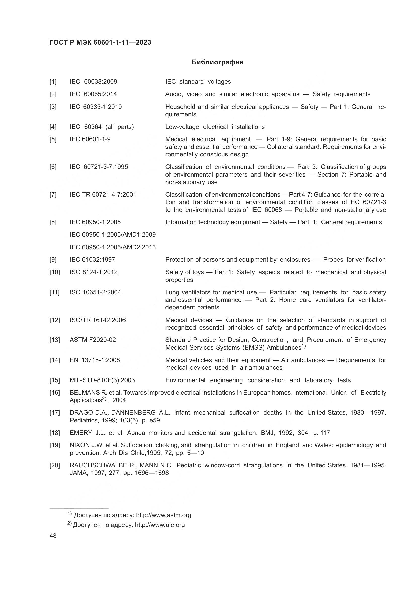 ГОСТ Р МЭК 60601-1-11-2023, страница 54