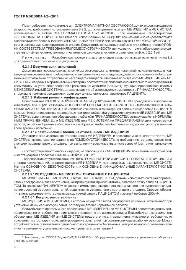 ГОСТ Р МЭК 60601-1-2-2014, страница 36