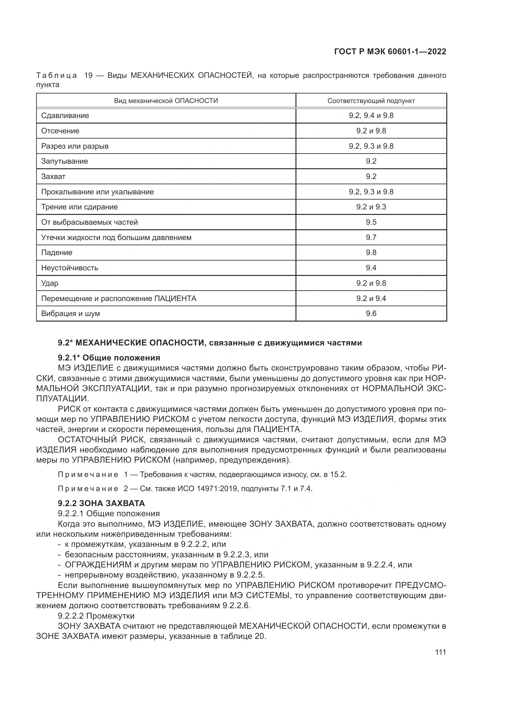 ГОСТ Р МЭК 60601-1-2022, страница 119