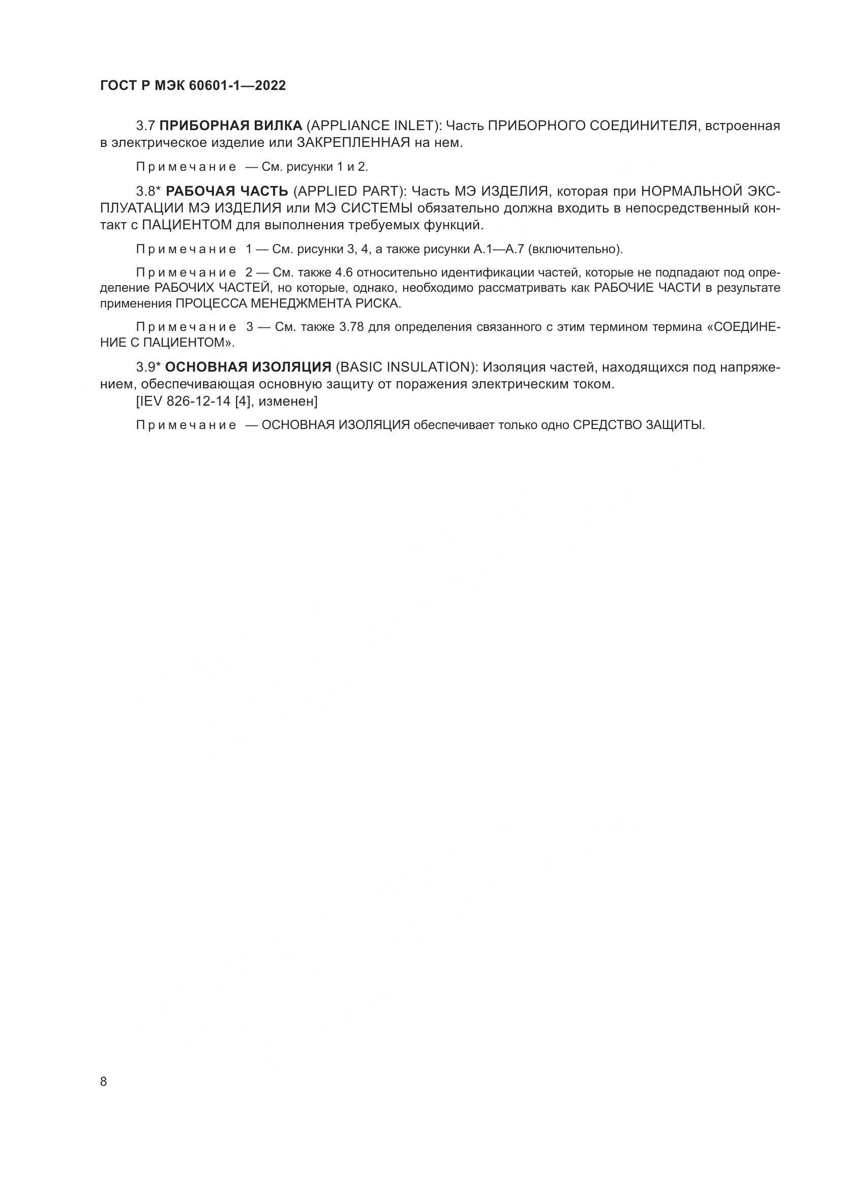 ГОСТ Р МЭК 60601-1-2022, страница 16
