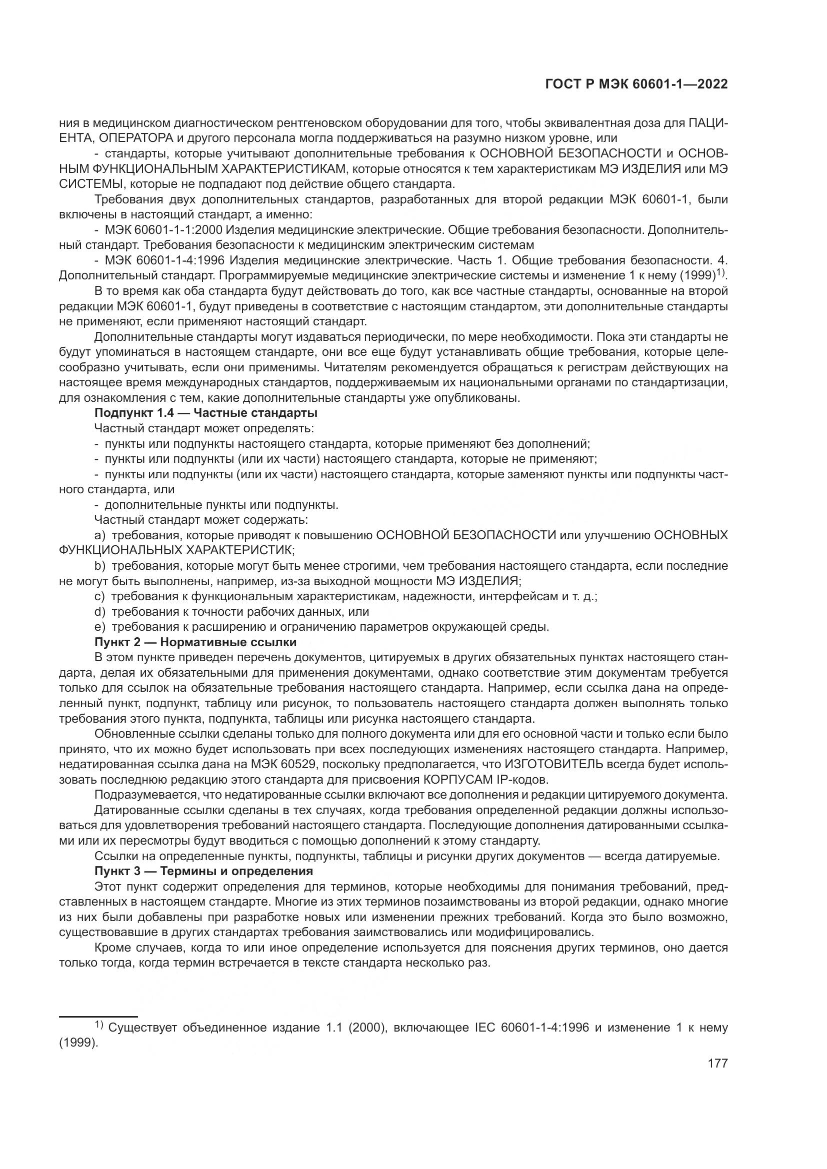 ГОСТ Р МЭК 60601-1-2022, страница 185
