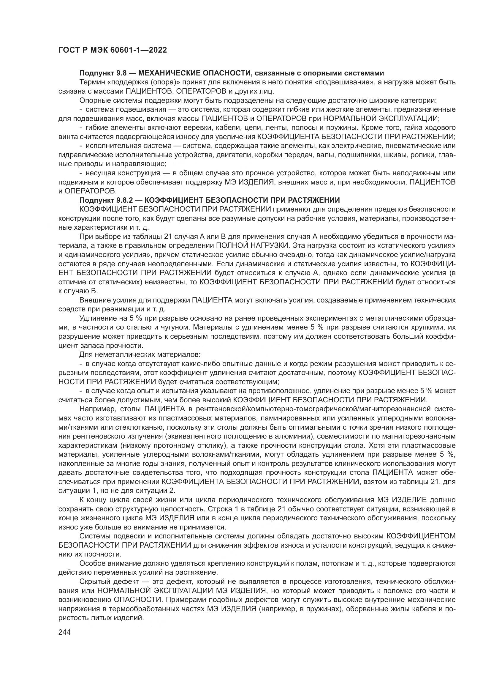 ГОСТ Р МЭК 60601-1-2022, страница 252