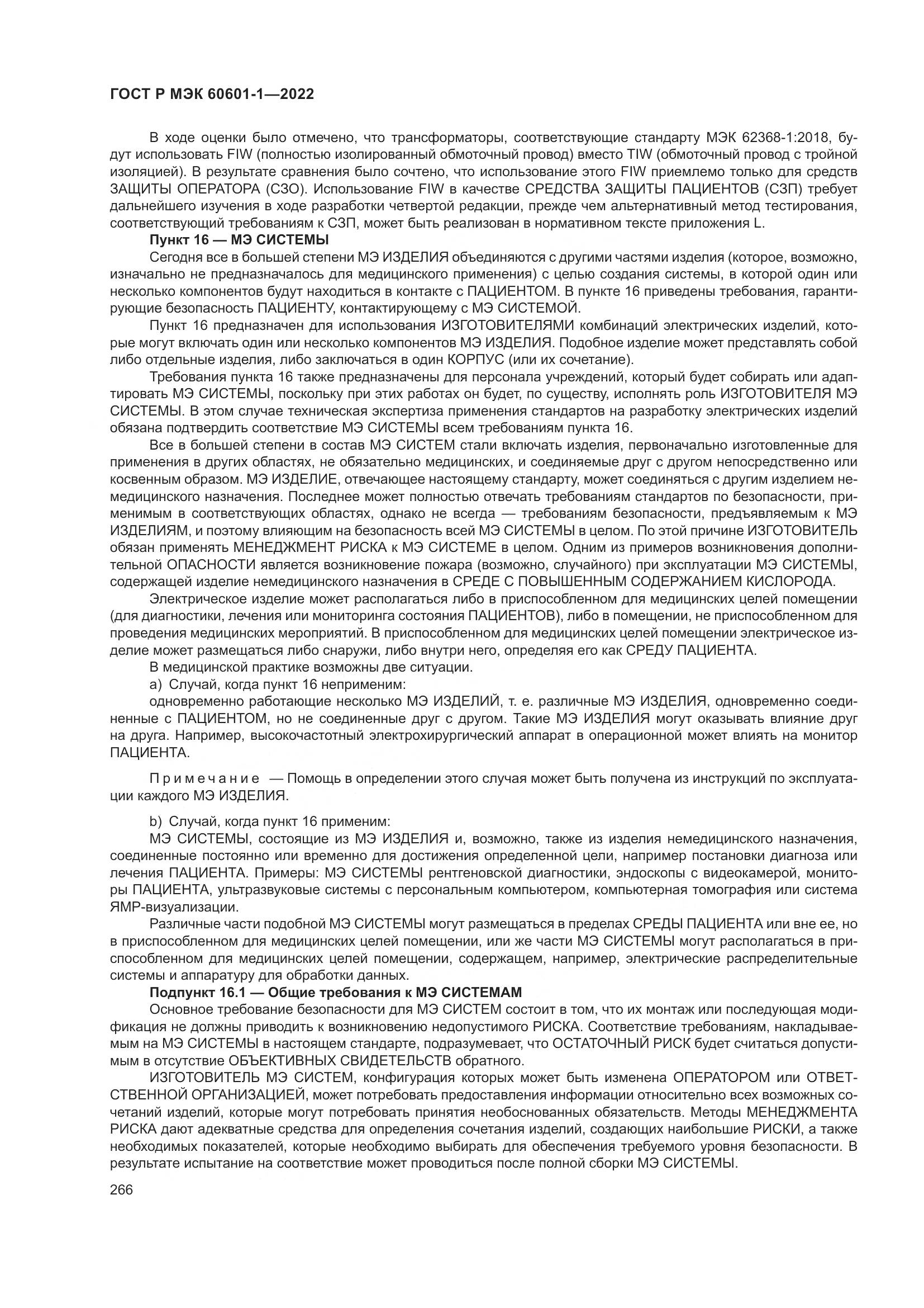ГОСТ Р МЭК 60601-1-2022, страница 274