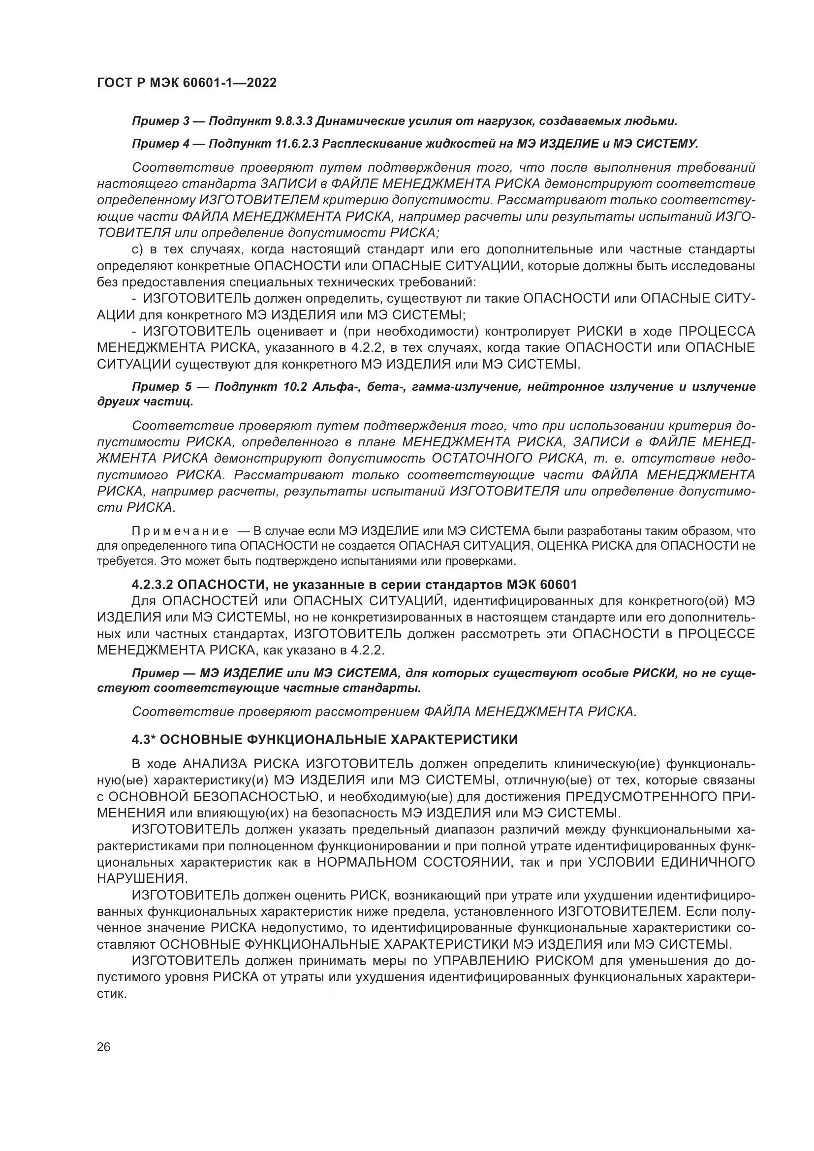ГОСТ Р МЭК 60601-1-2022, страница 34