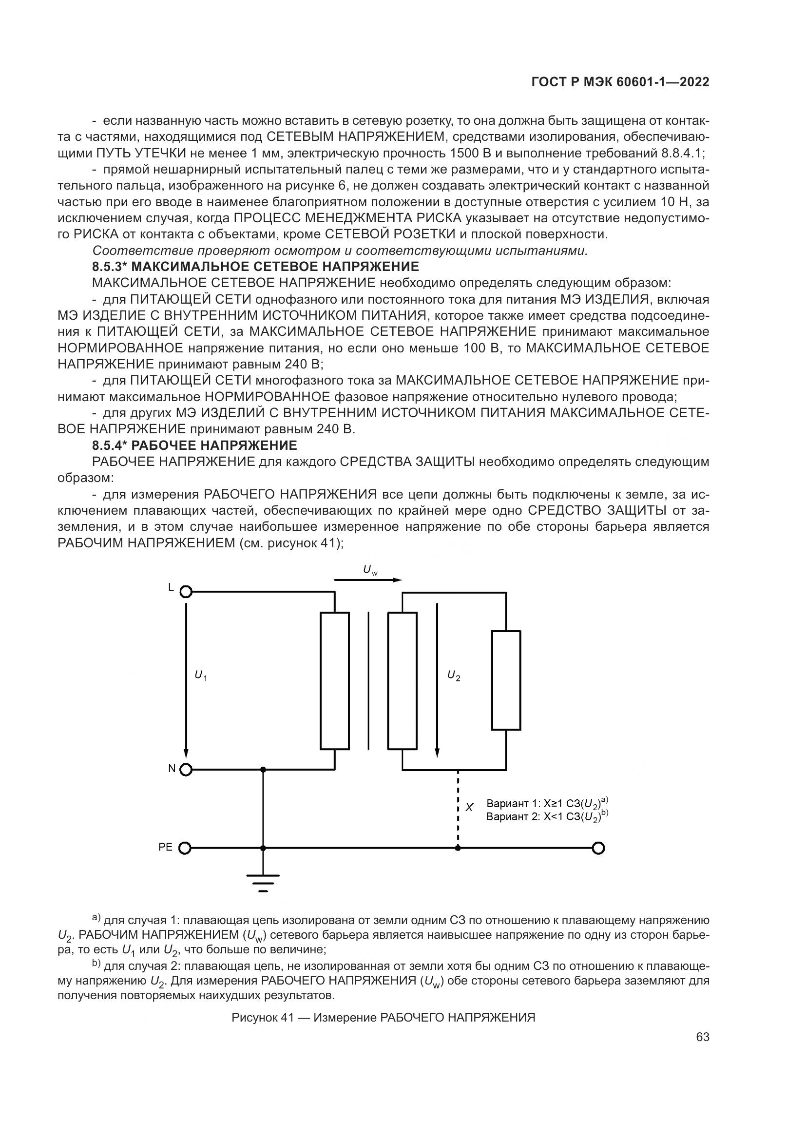 ГОСТ Р МЭК 60601-1-2022, страница 71