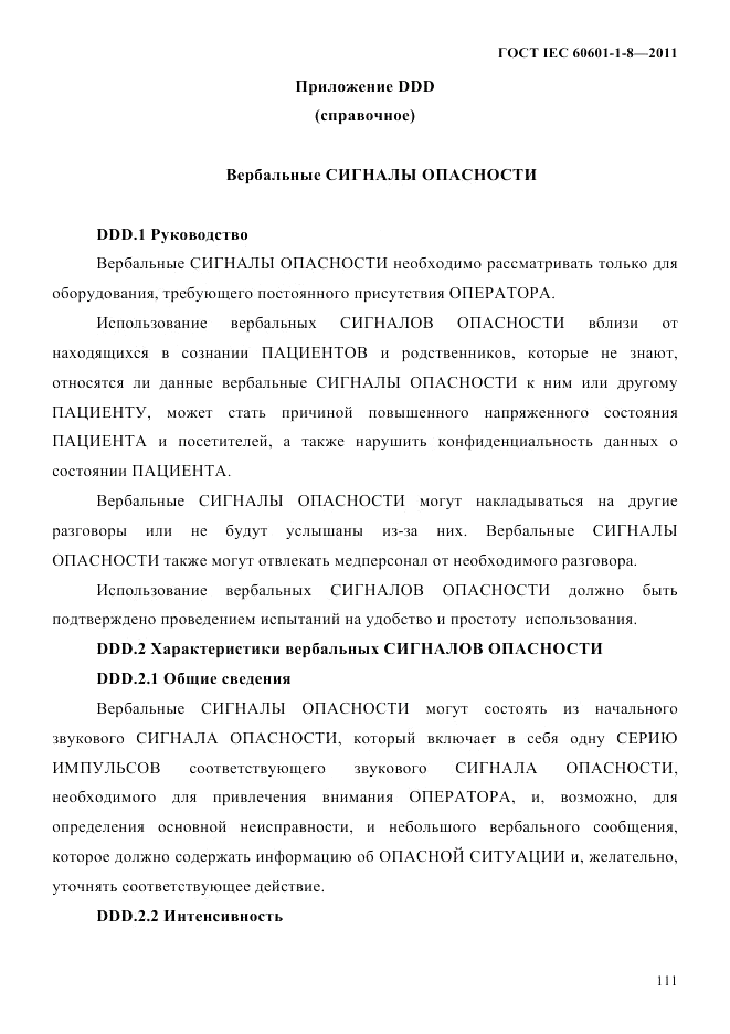 ГОСТ IEC 60601-1-8-2011, страница 115