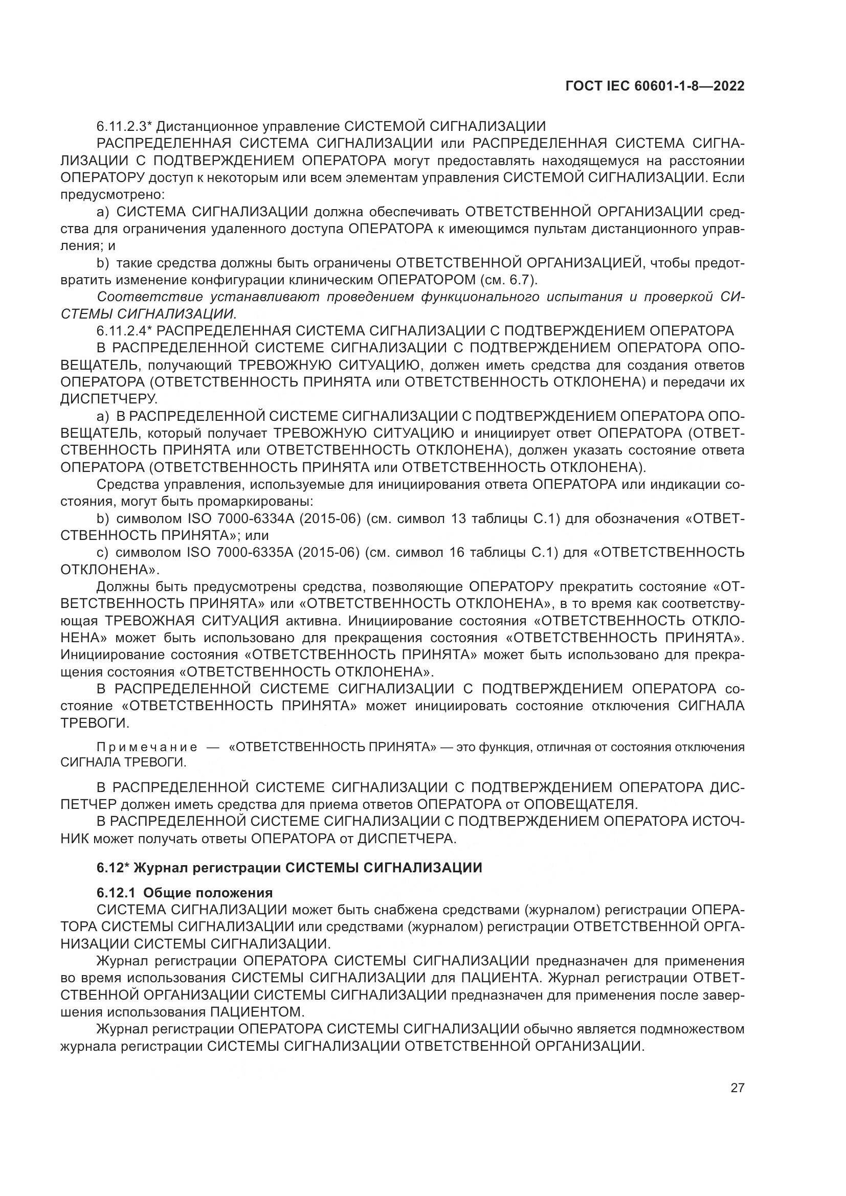 ГОСТ IEC 60601-1-8-2022, страница 35