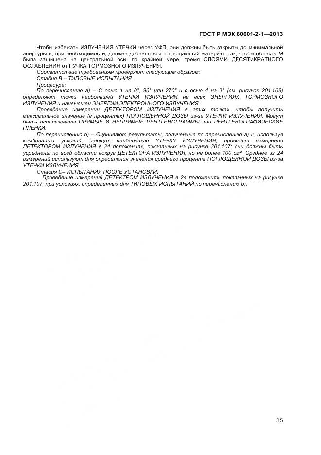 ГОСТ Р МЭК 60601-2-1-2013, страница 39