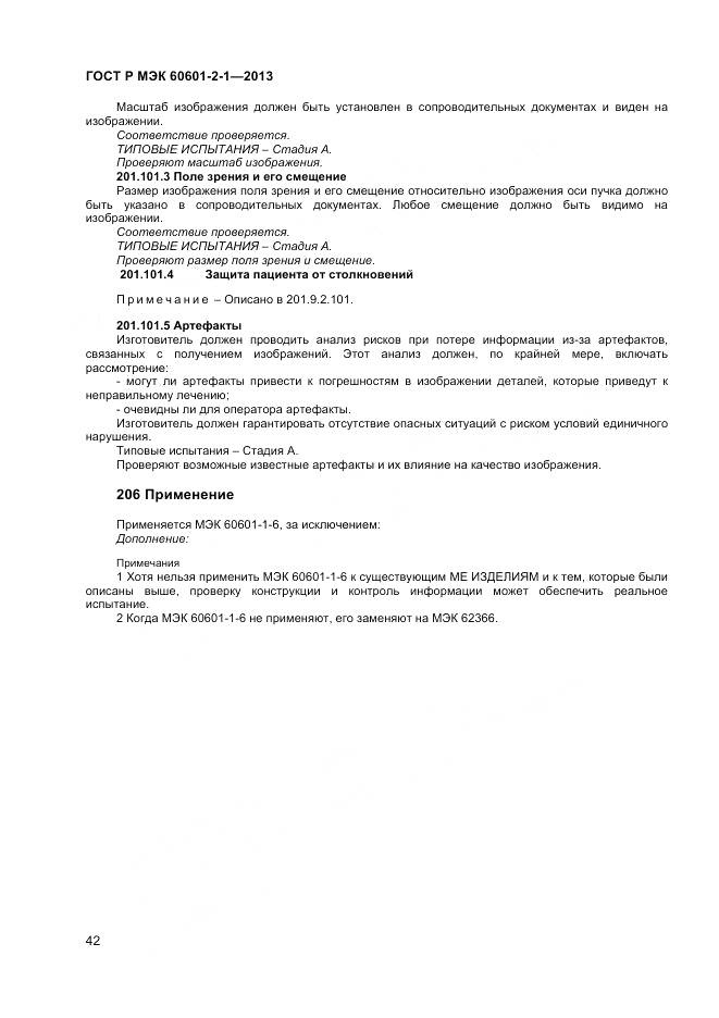 ГОСТ Р МЭК 60601-2-1-2013, страница 46