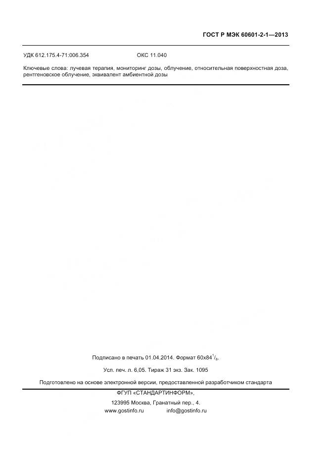 ГОСТ Р МЭК 60601-2-1-2013, страница 51