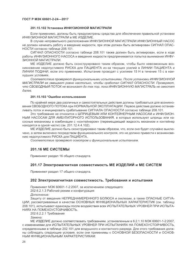 ГОСТ Р МЭК 60601-2-24-2017, страница 30