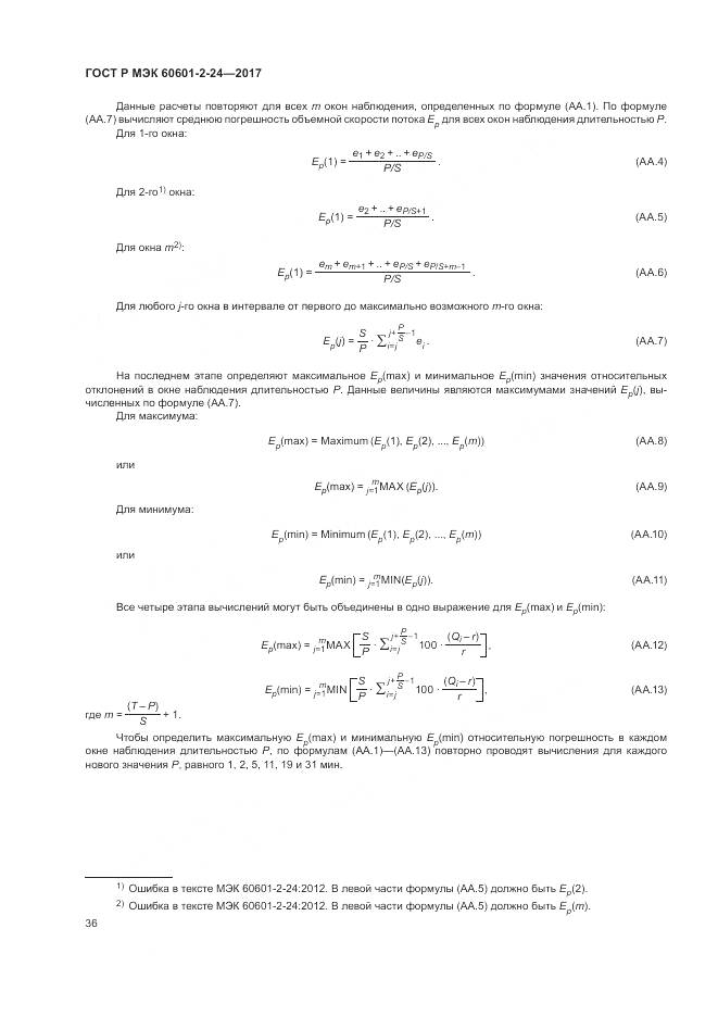 ГОСТ Р МЭК 60601-2-24-2017, страница 40