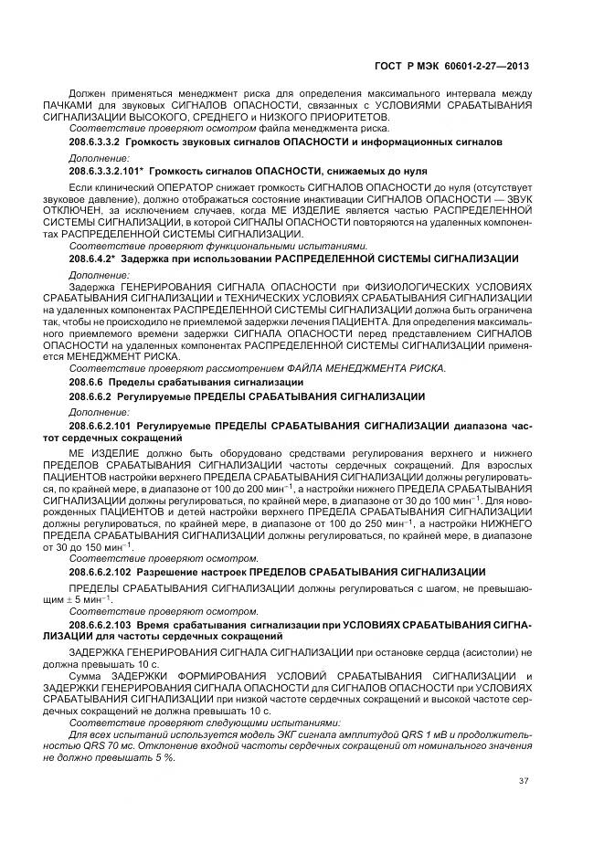ГОСТ Р МЭК 60601-2-27-2013, страница 41