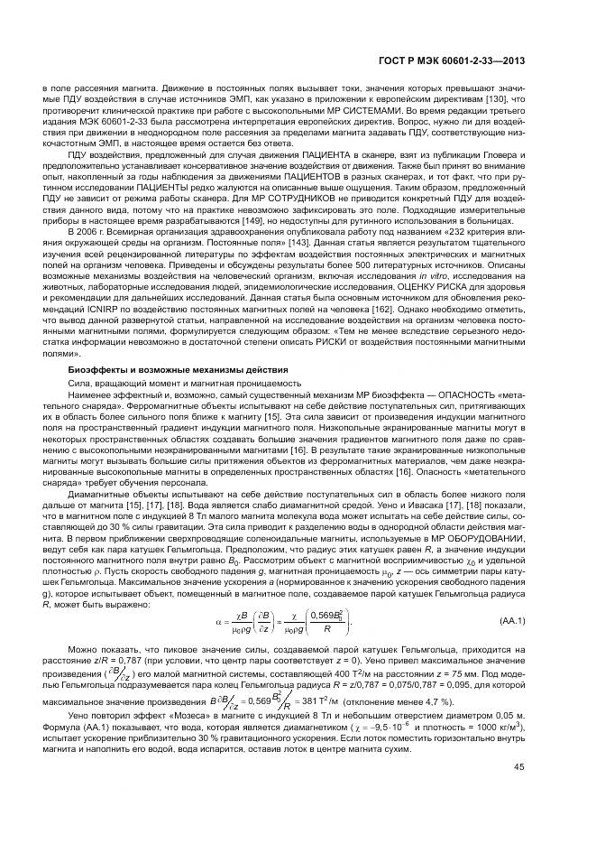 ГОСТ Р МЭК 60601-2-33-2013, страница 49