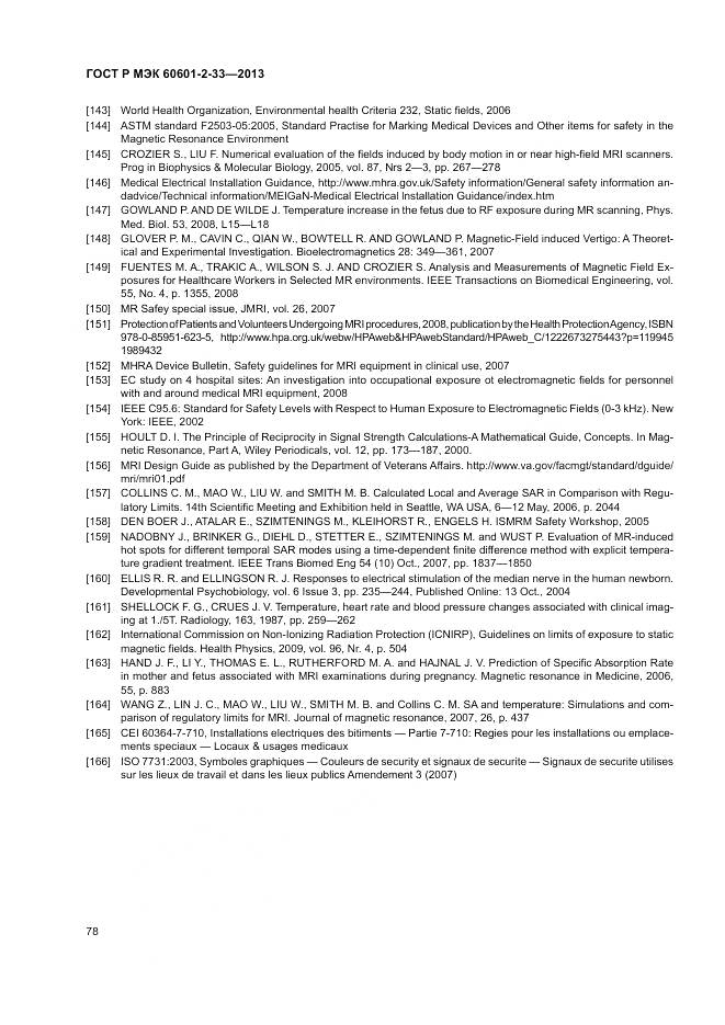 ГОСТ Р МЭК 60601-2-33-2013, страница 82