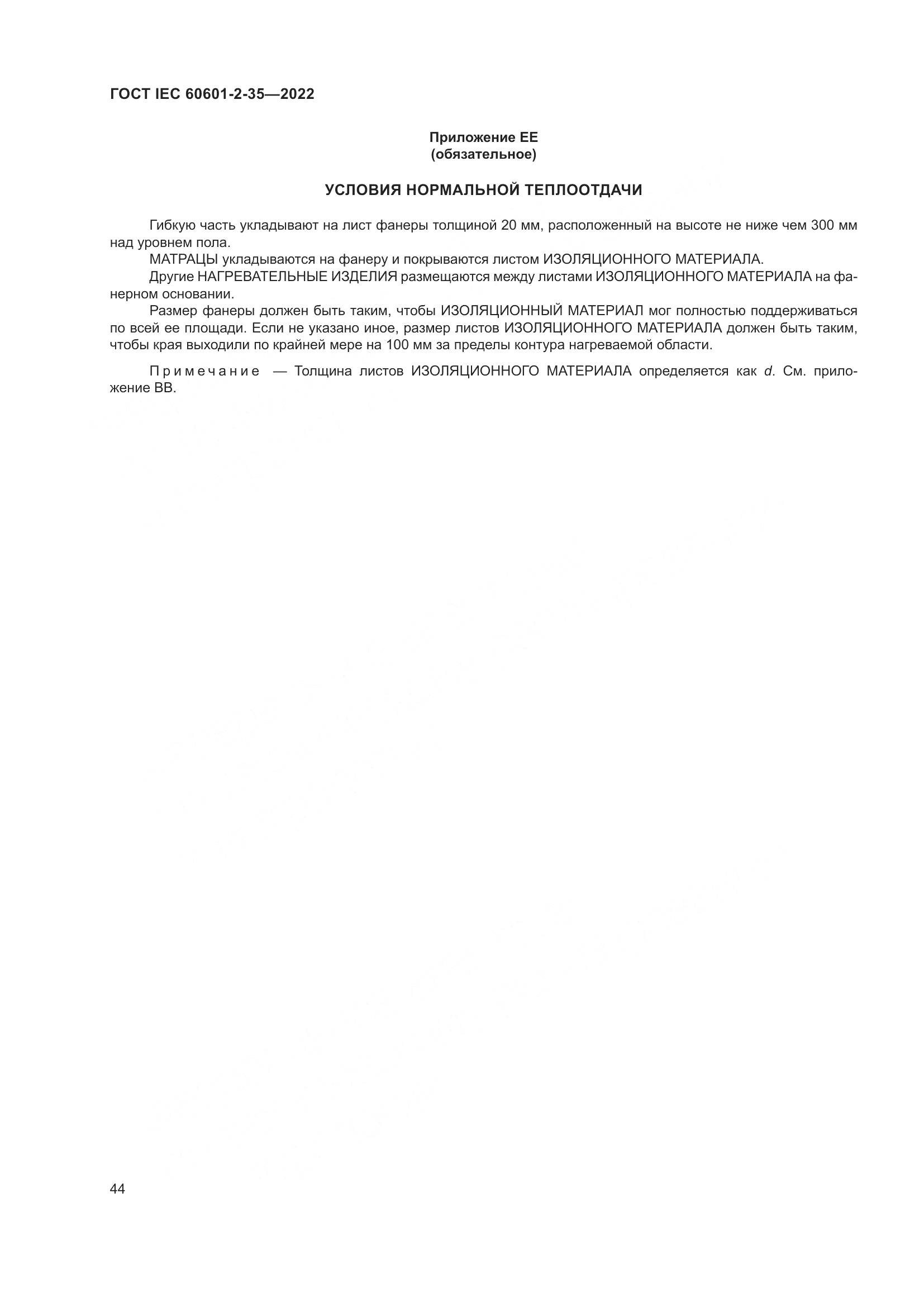 ГОСТ IEC 60601-2-35-2022, страница 50