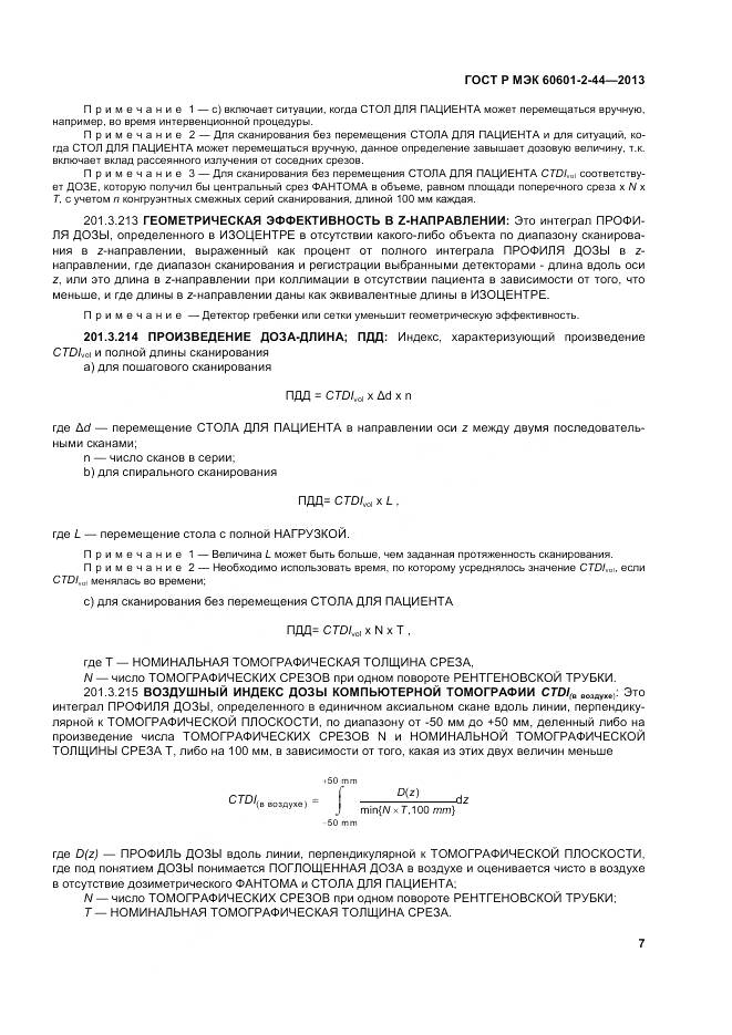 ГОСТ Р МЭК 60601-2-44-2013, страница 11