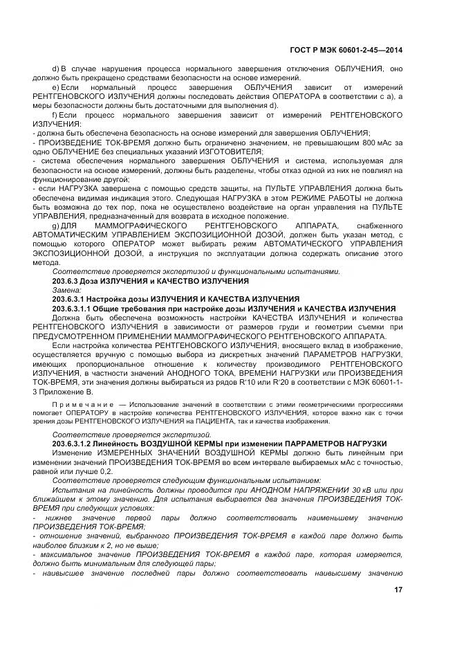 ГОСТ Р МЭК 60601-2-45-2014, страница 22