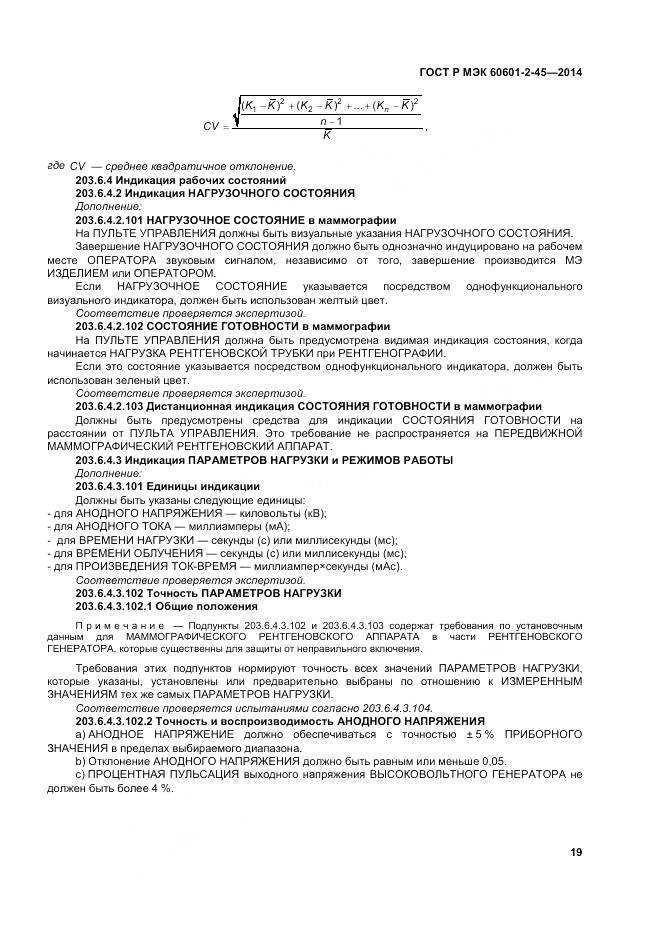 ГОСТ Р МЭК 60601-2-45-2014, страница 24