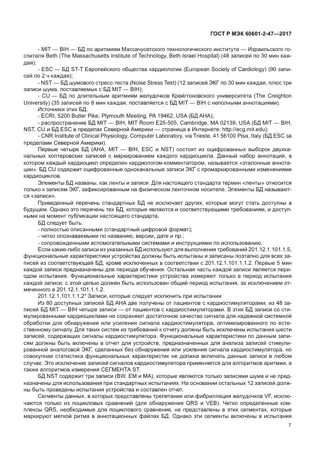 ГОСТ Р МЭК 60601-2-47-2017, страница 11