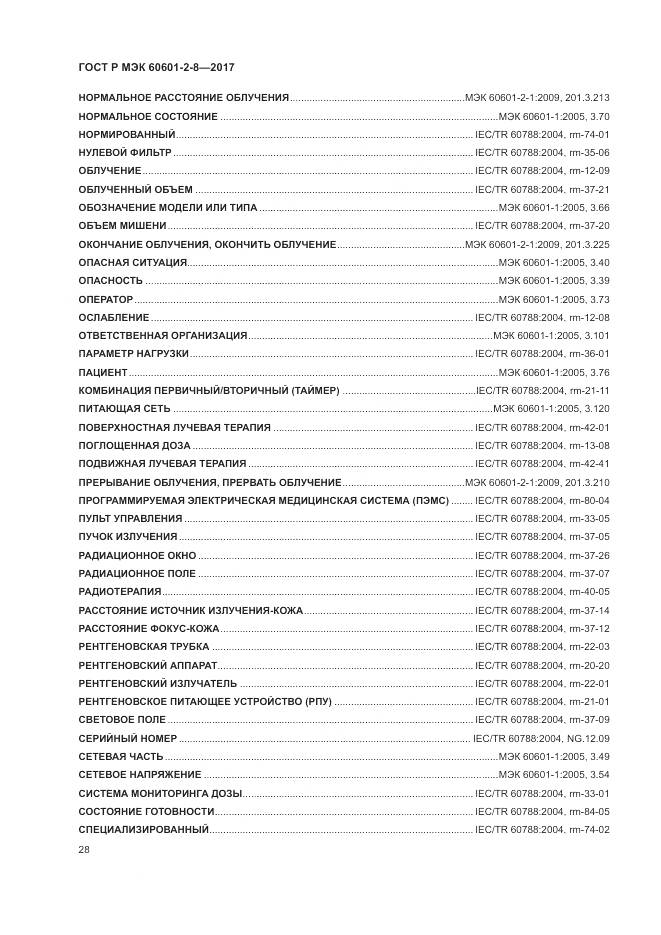 ГОСТ Р МЭК 60601-2-8-2017, страница 34